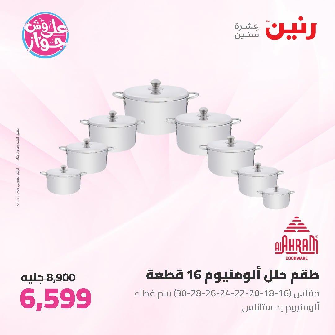 عروض رنين صفحة 63