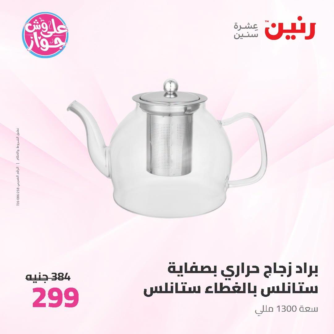 عروض رنين صفحة 7