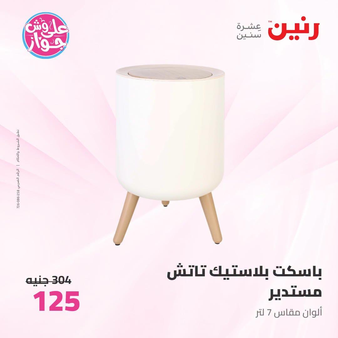 عروض رنين صفحة 71