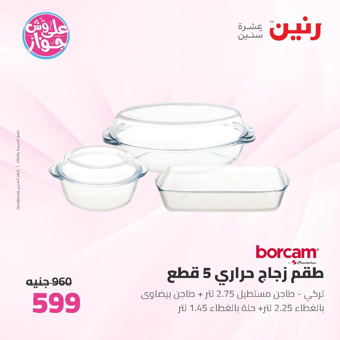 عروض رنين صفحة 72