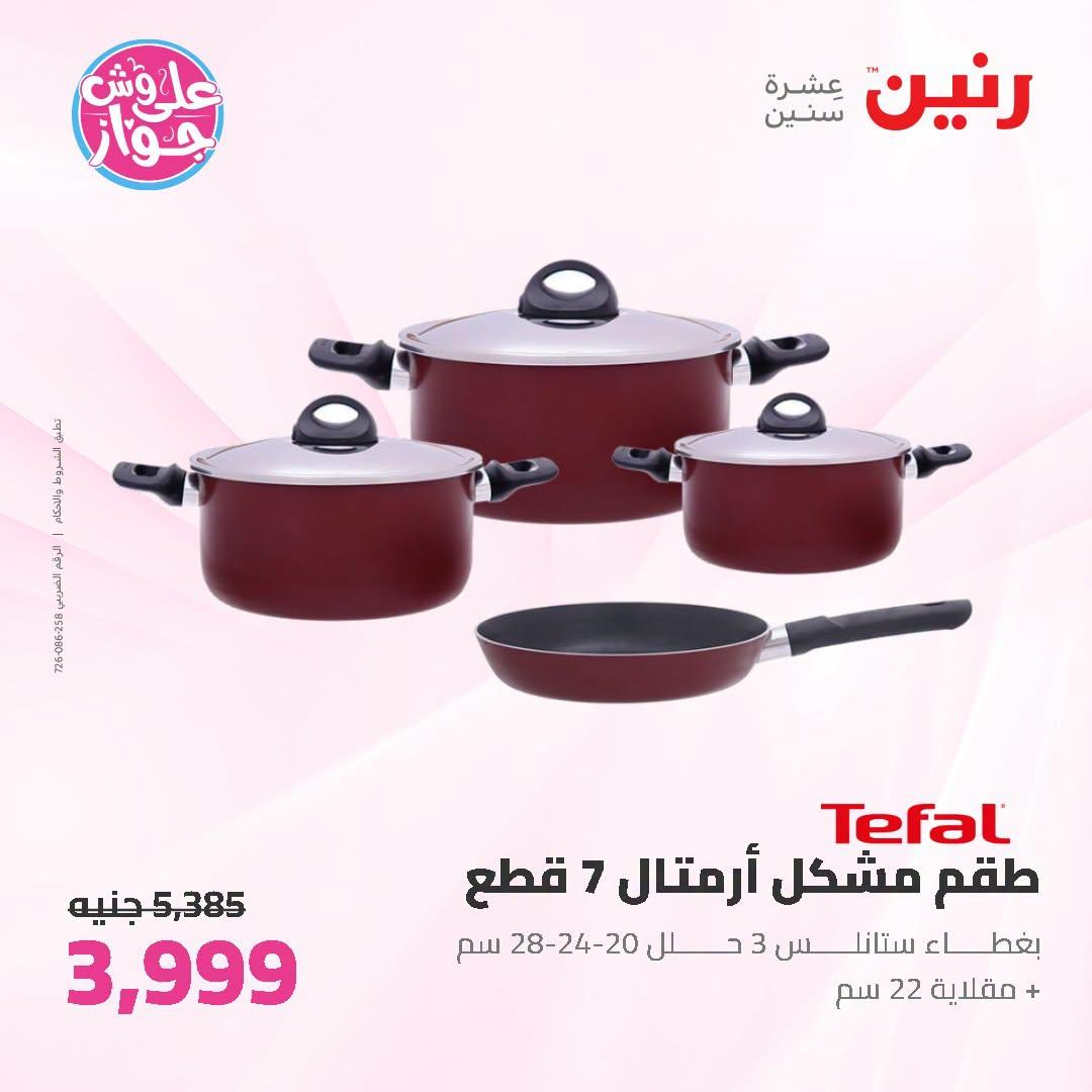عروض رنين صفحة 73