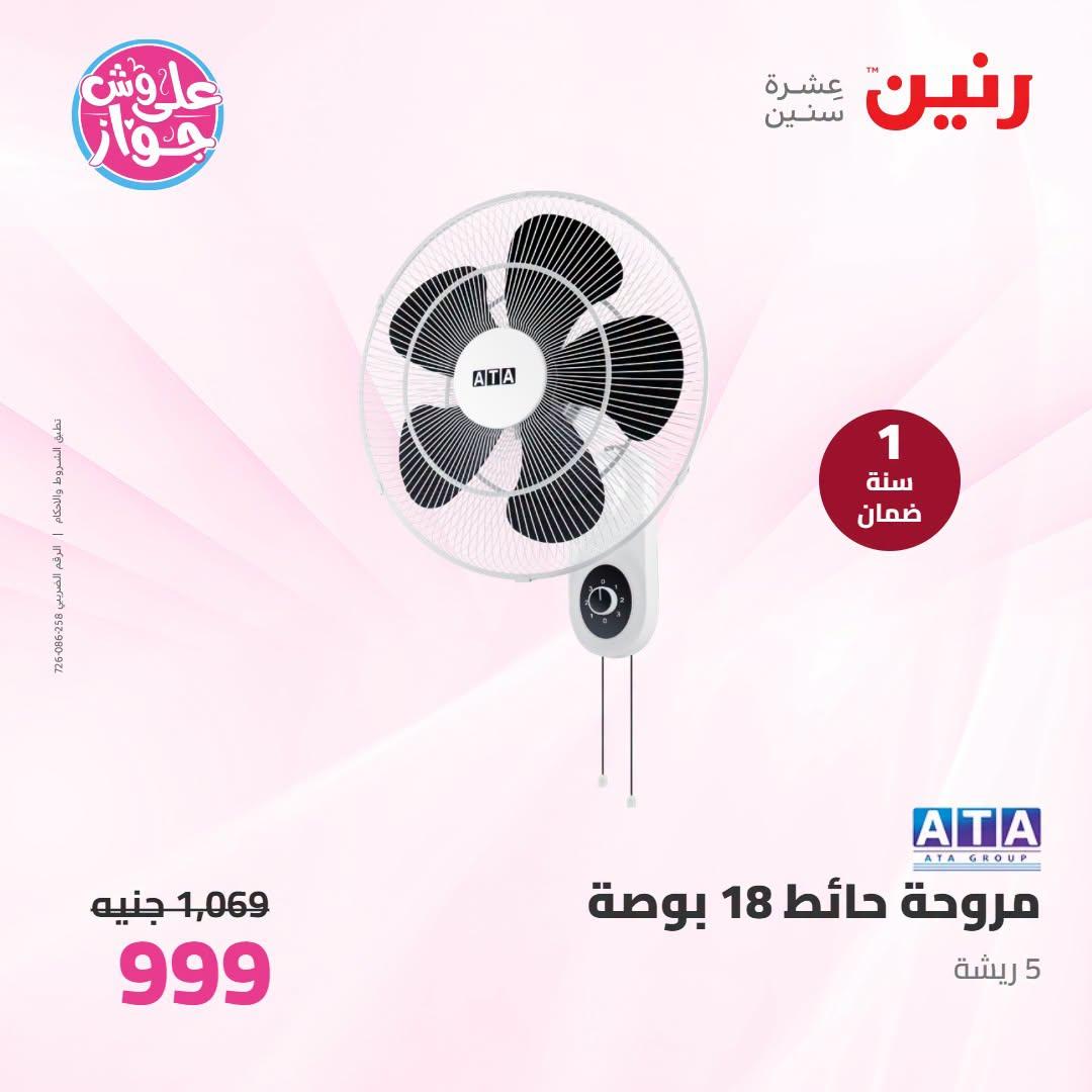 عروض رنين صفحة 12