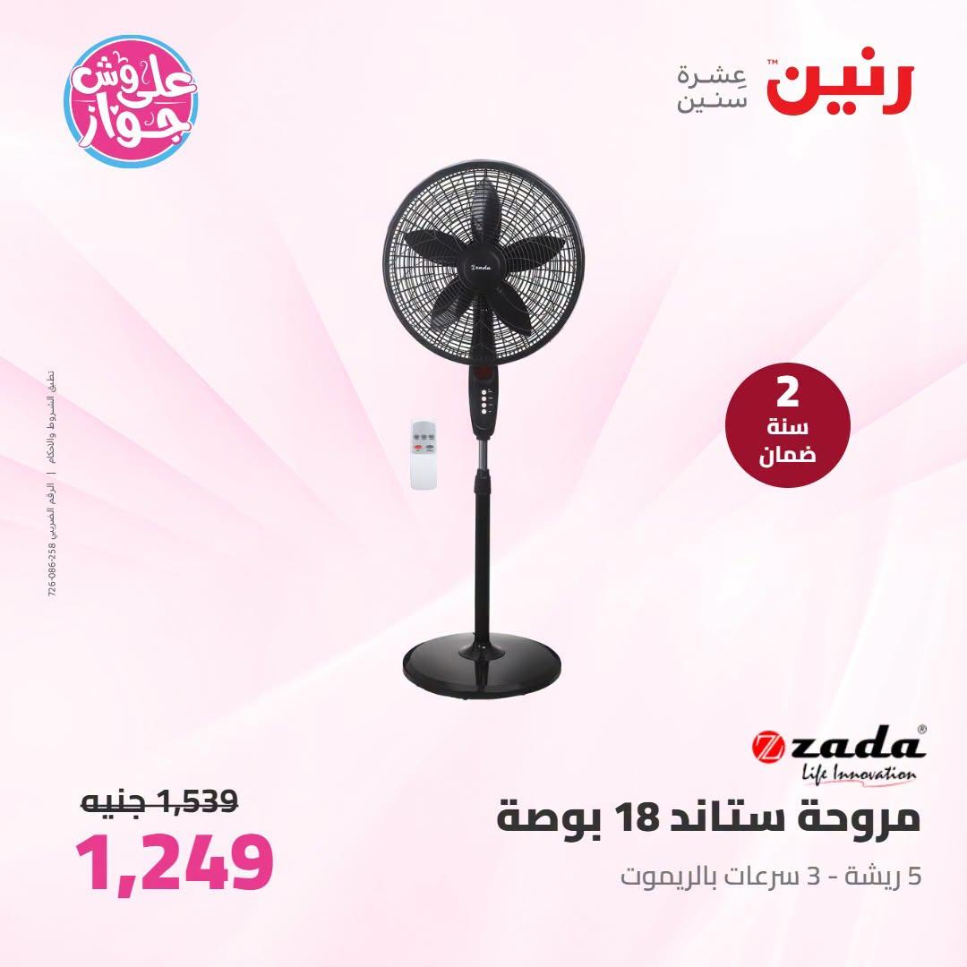 عروض رنين صفحة 13