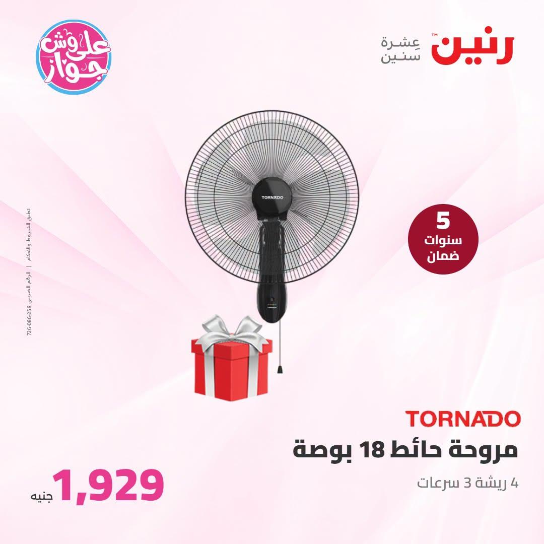 عروض رنين صفحة 14