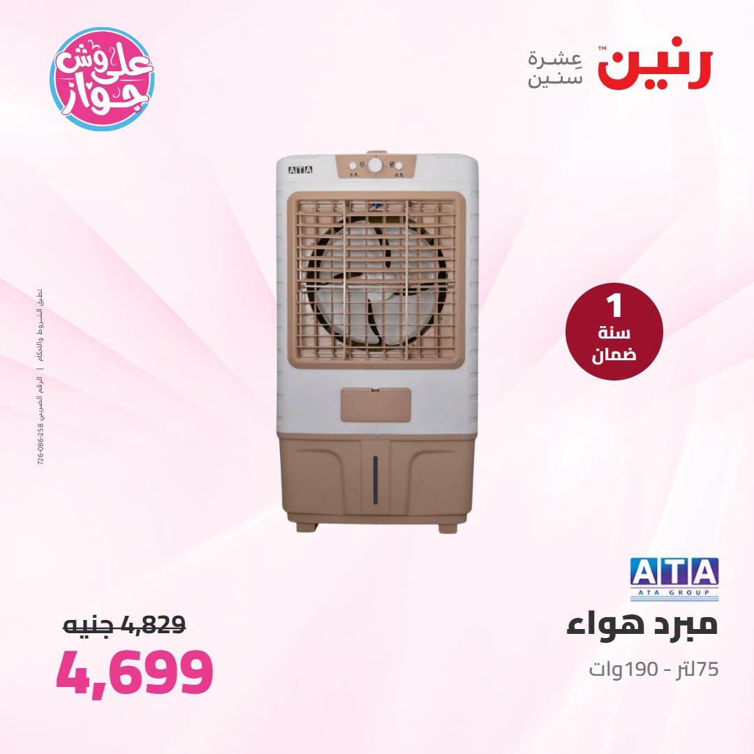 عروض رنين صفحة 15