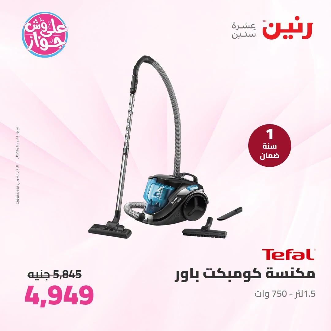 عروض رنين صفحة 16