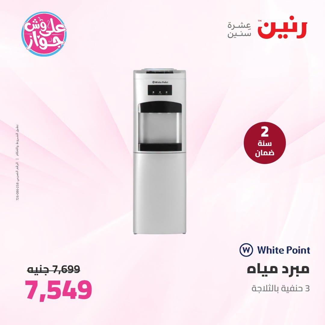 عروض رنين صفحة 17