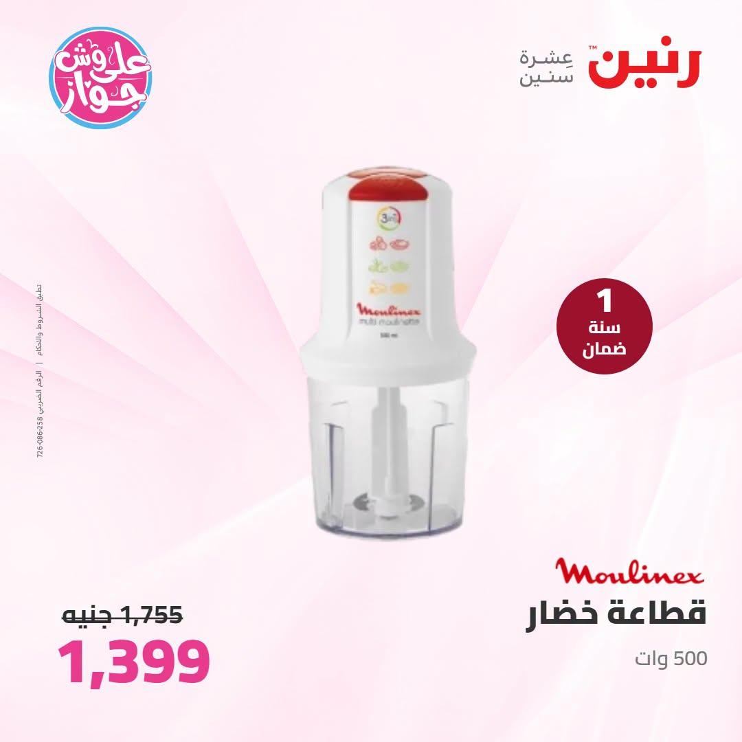 عروض رنين صفحة 18