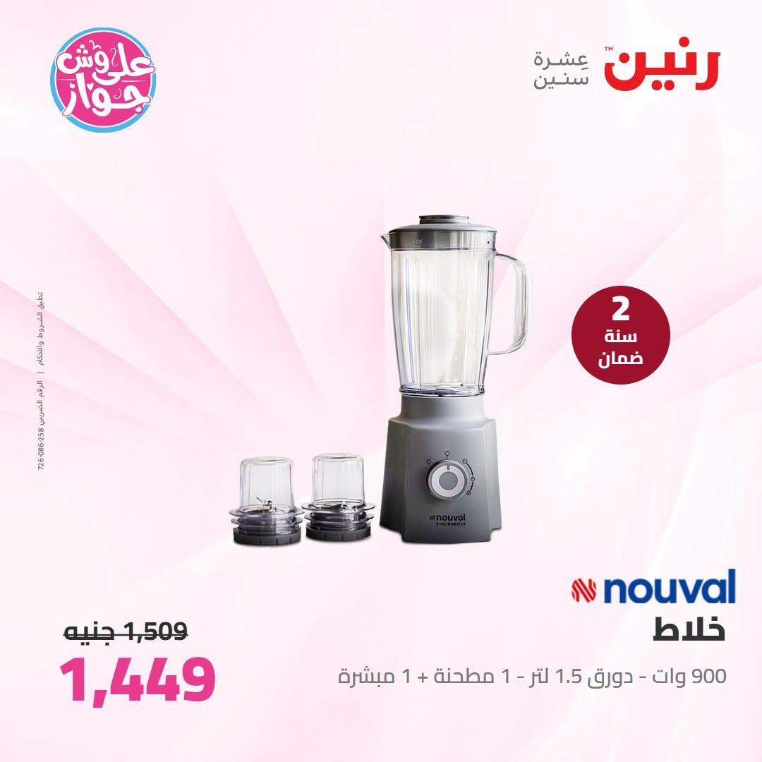عروض رنين صفحة 19
