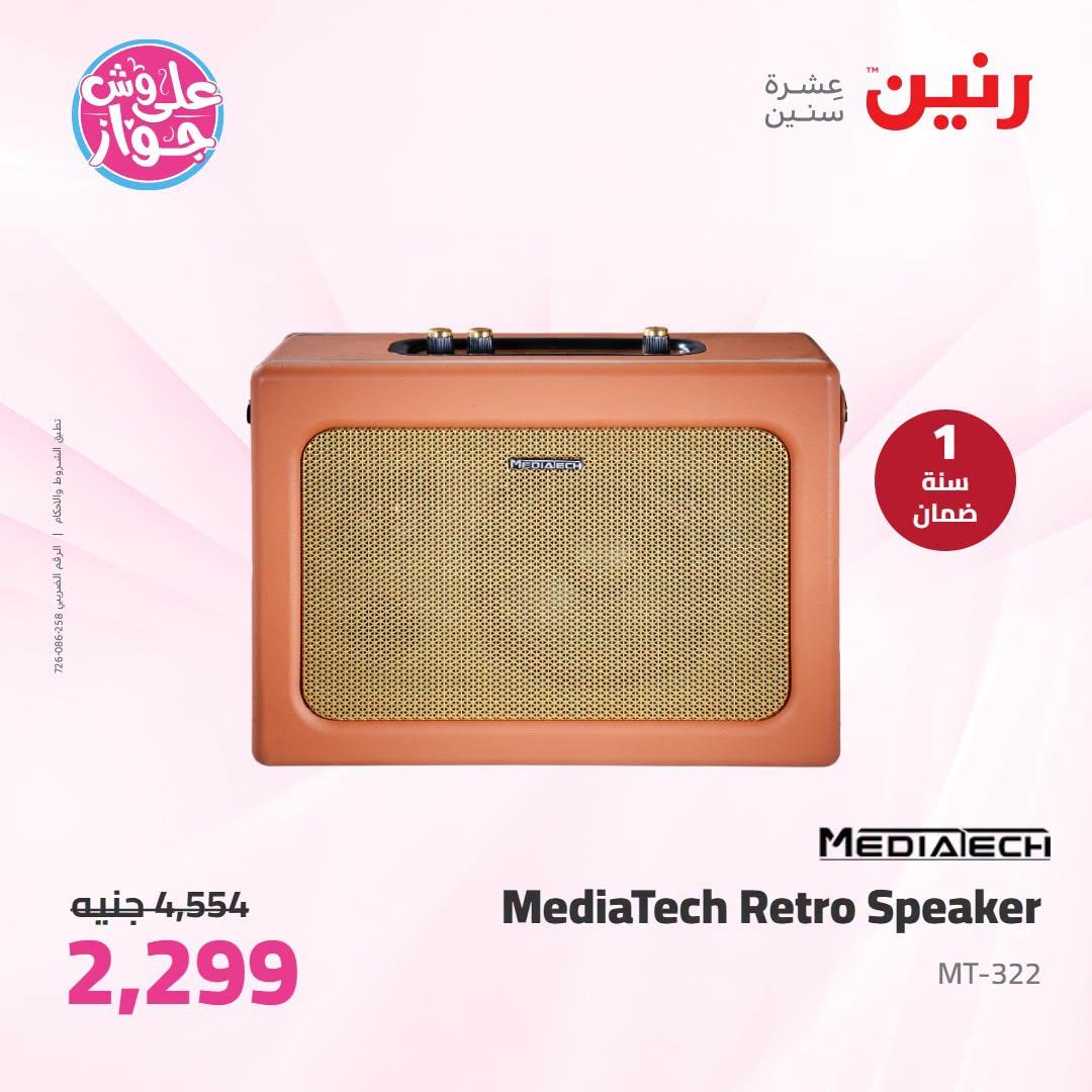 عروض رنين صفحة 2