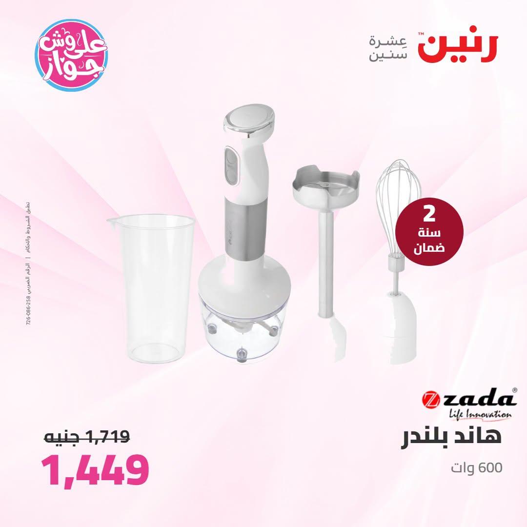 عروض رنين صفحة 20