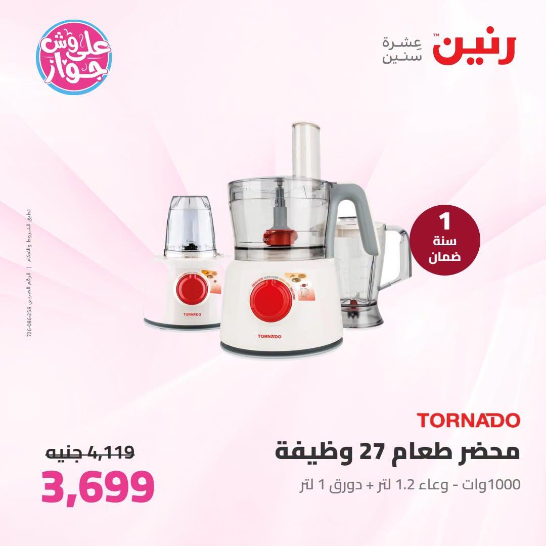 عروض رنين صفحة 21