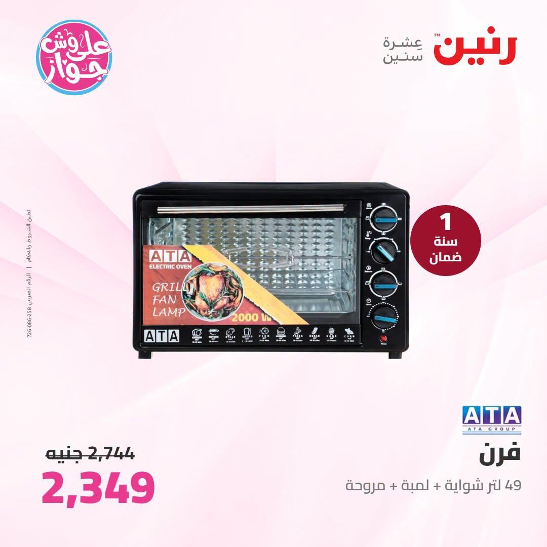 عروض رنين صفحة 22