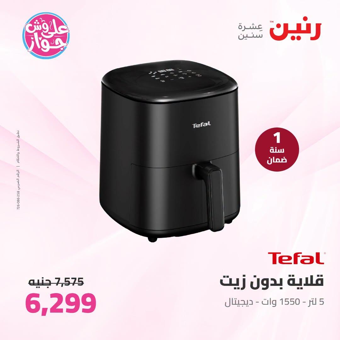 عروض رنين صفحة 23