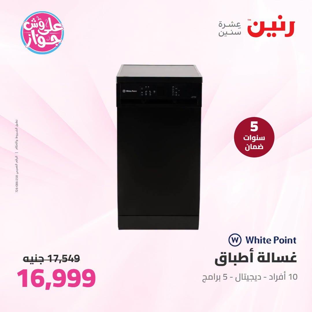 عروض رنين صفحة 25