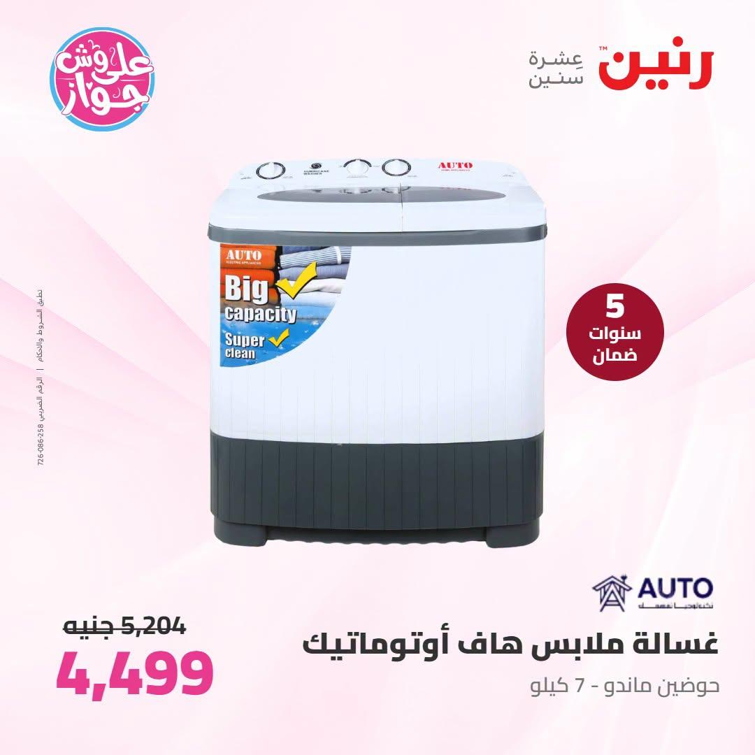 عروض رنين صفحة 26