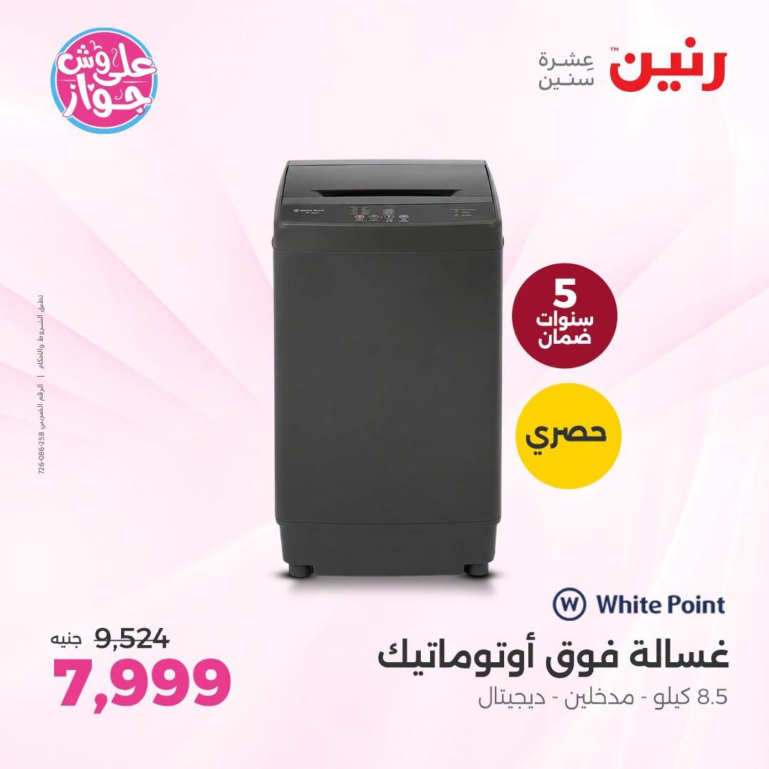 عروض رنين صفحة 27