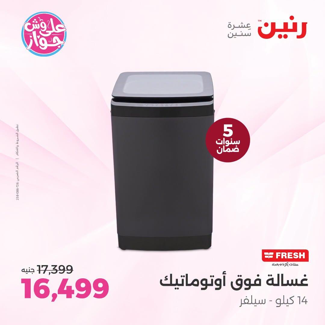 عروض رنين صفحة 28