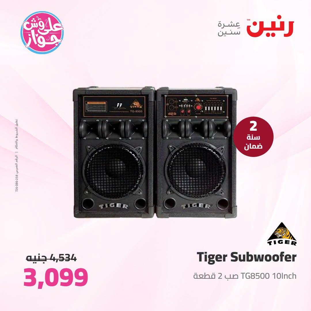عروض رنين صفحة 3