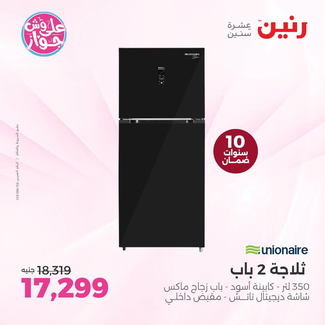 عروض رنين صفحة 31