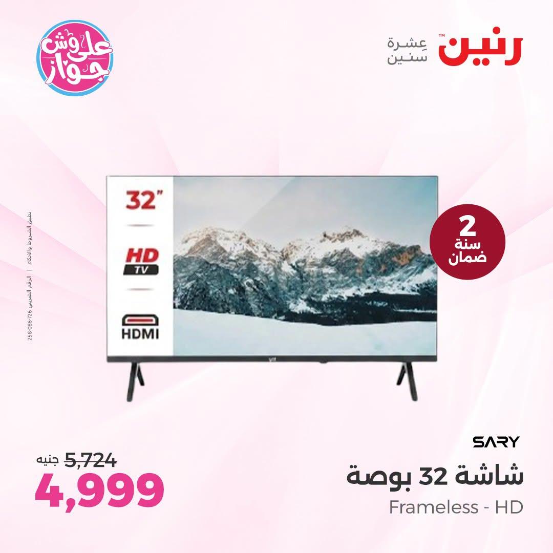عروض رنين صفحة 33