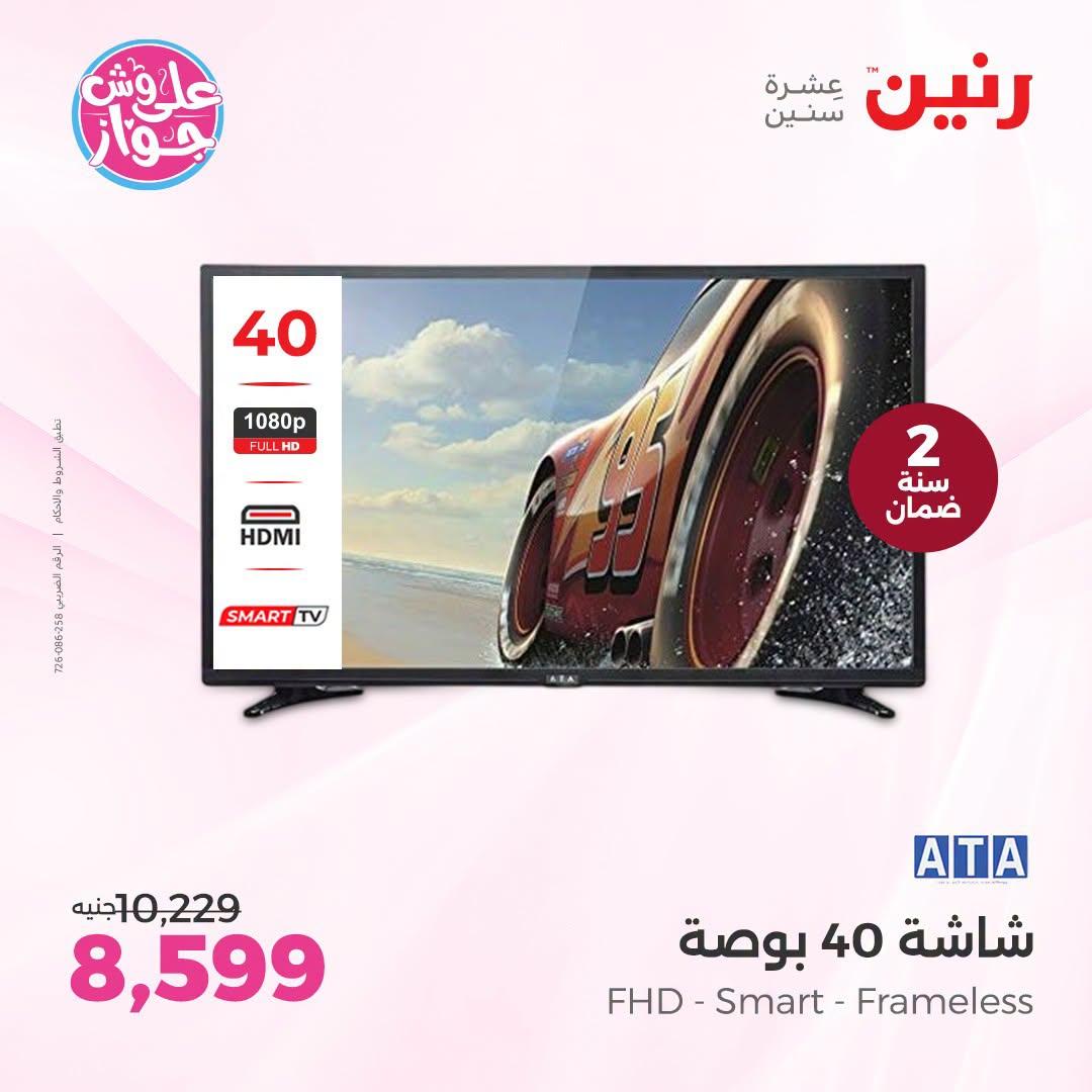 عروض رنين صفحة 34