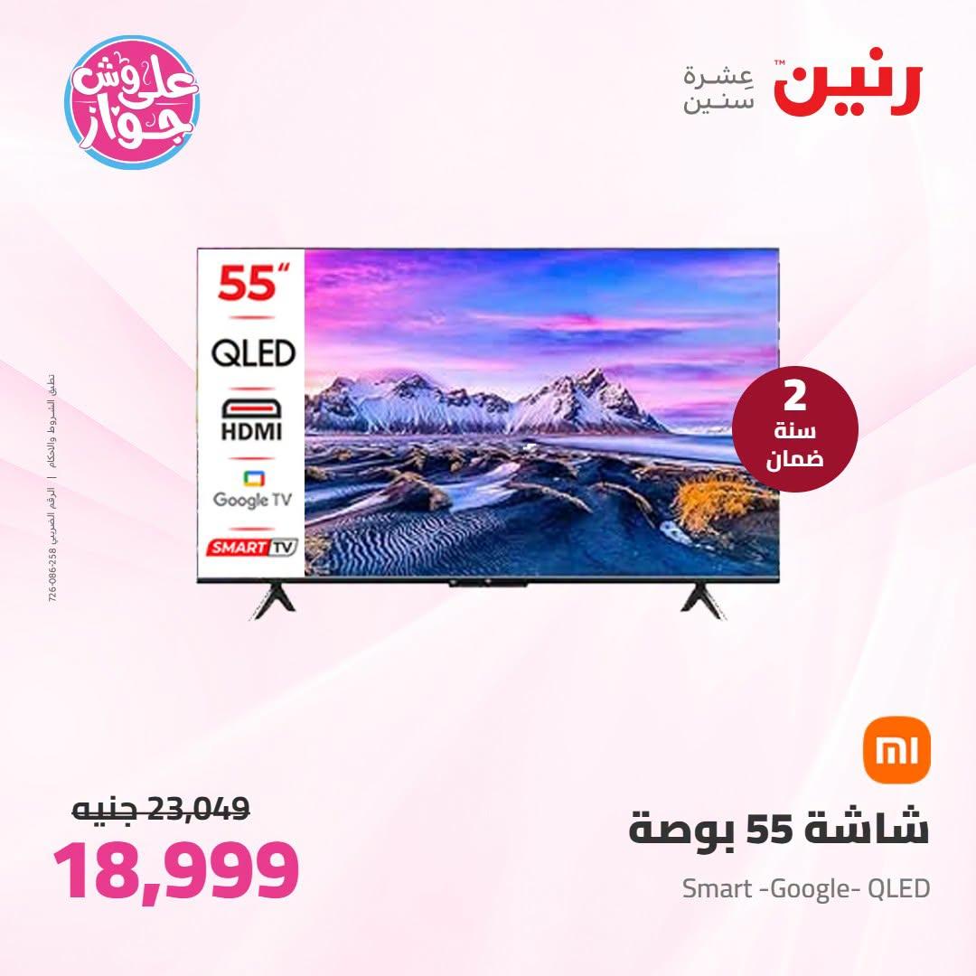 عروض رنين صفحة 38
