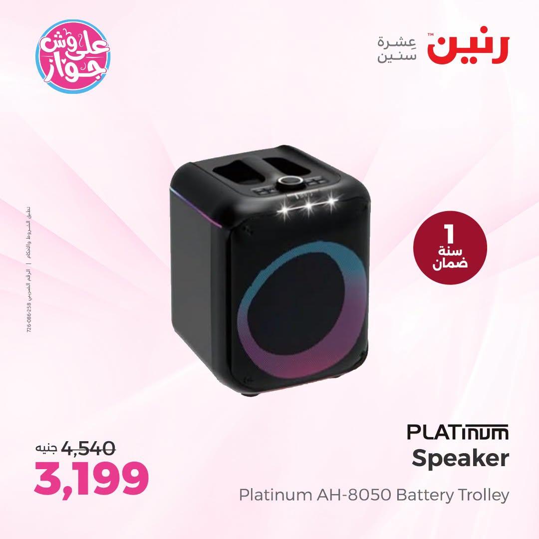 عروض رنين صفحة 4
