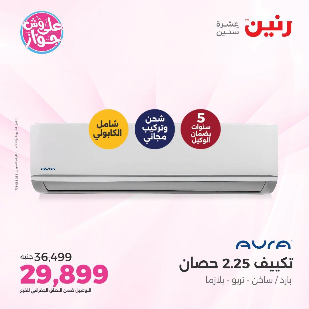 عروض رنين صفحة 44