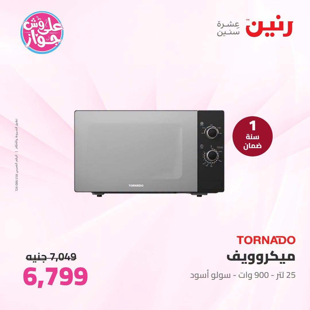 عروض رنين صفحة 46