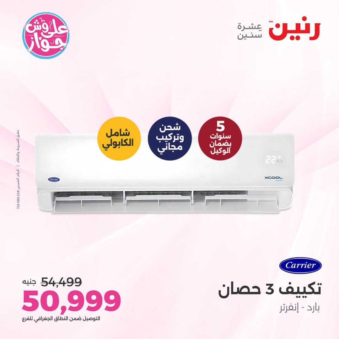 عروض رنين صفحة 47