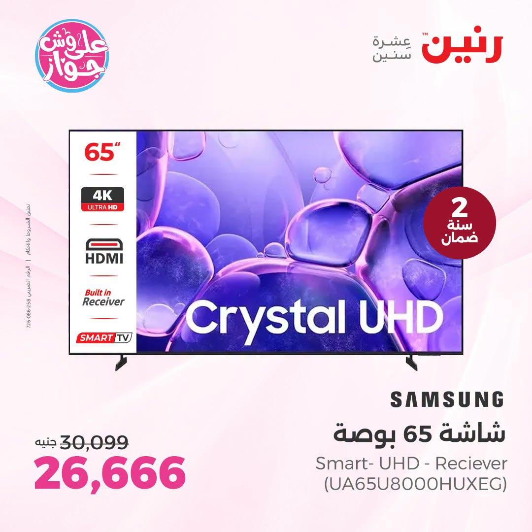 عروض رنين صفحة 49
