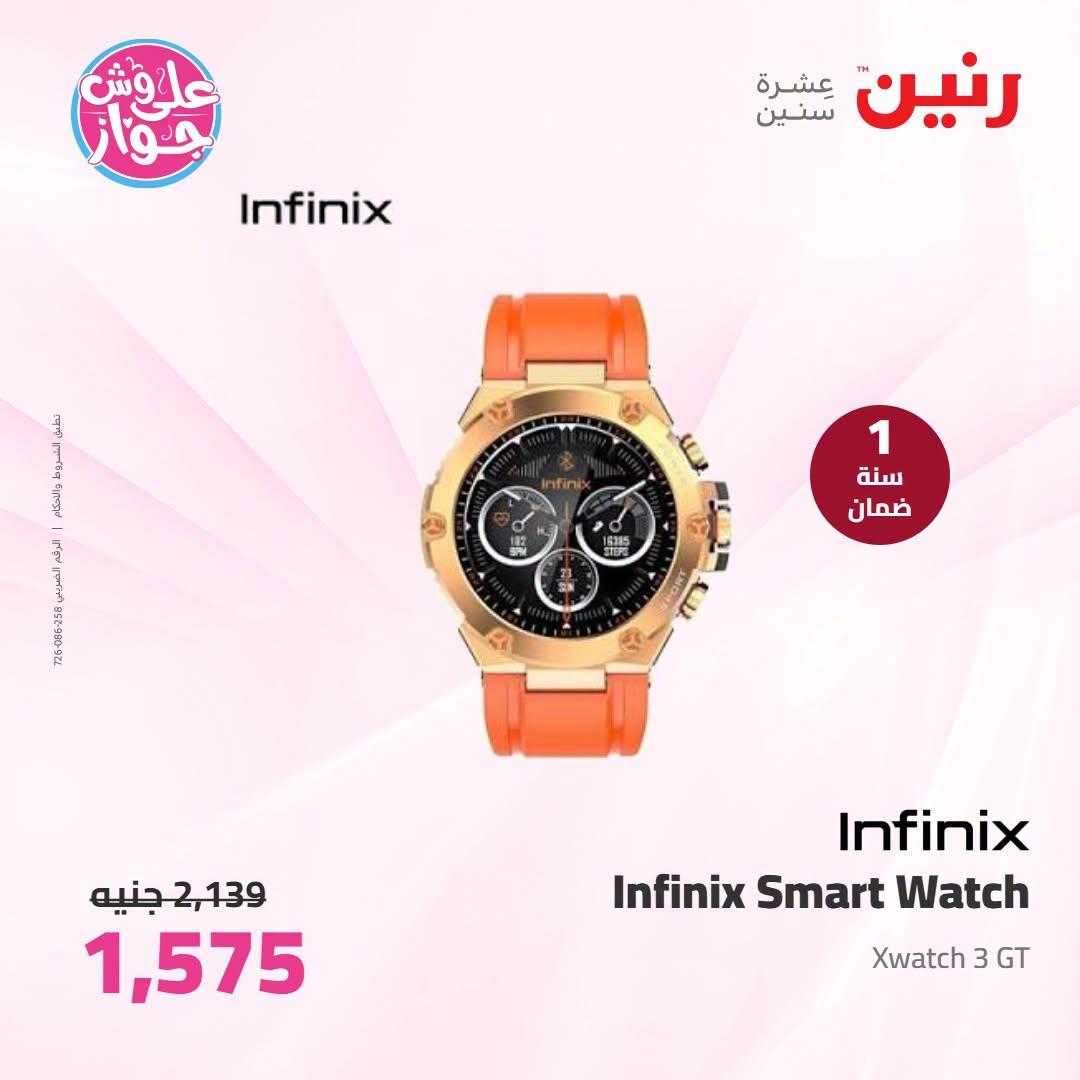 عروض رنين صفحة 5