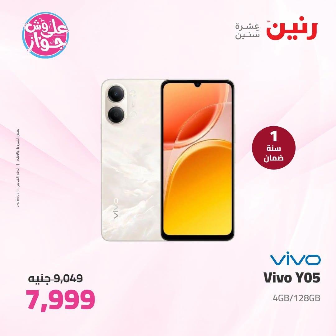 عروض رنين صفحة 6