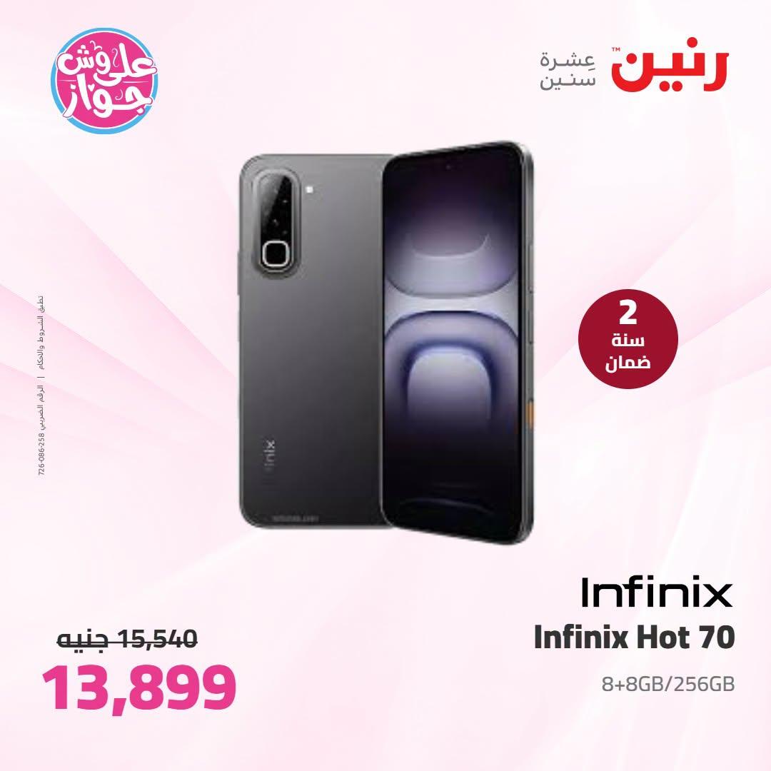 عروض رنين صفحة 8