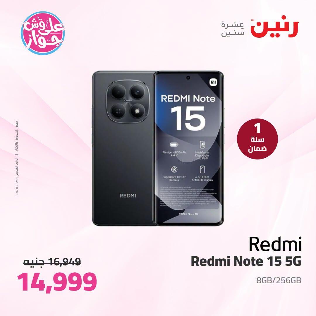 عروض رنين صفحة 9