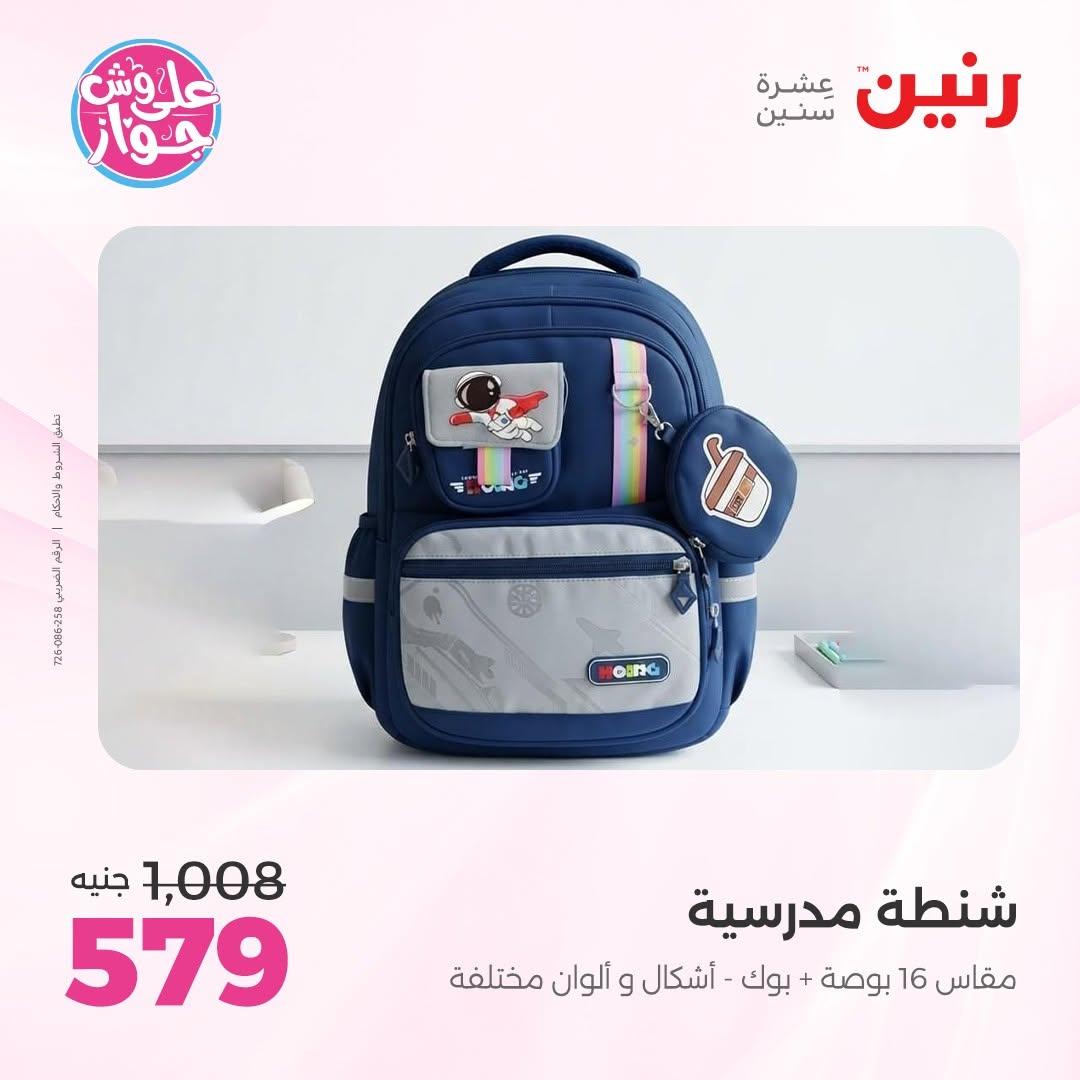 عروض رنين صفحة 10