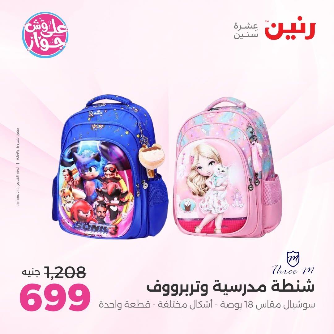 عروض رنين صفحة 11