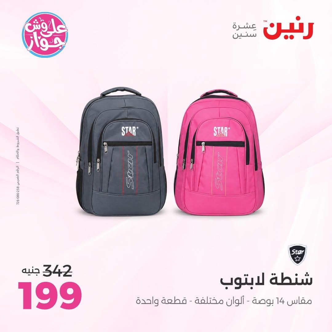 عروض رنين صفحة 13