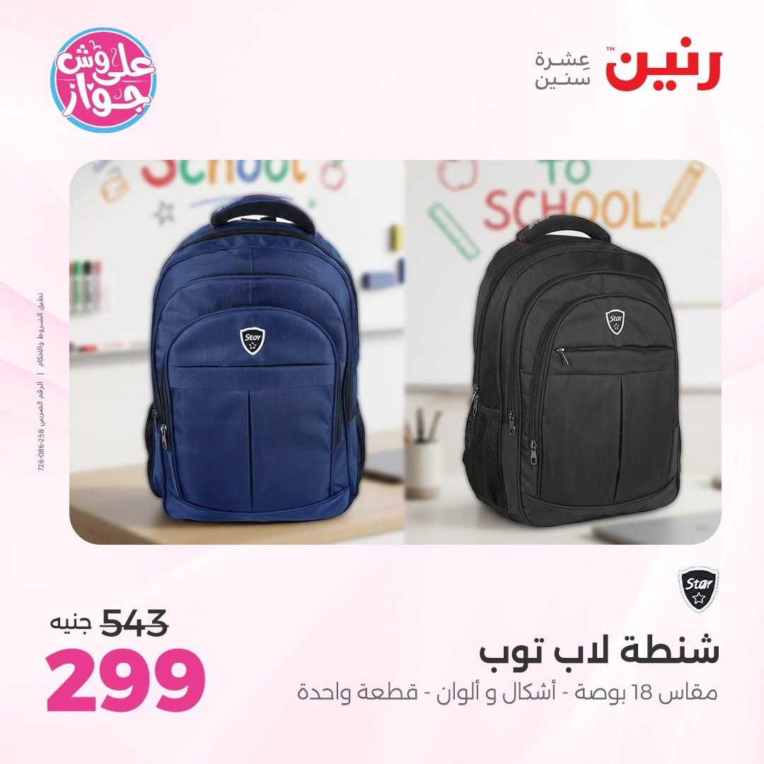 عروض رنين صفحة 14