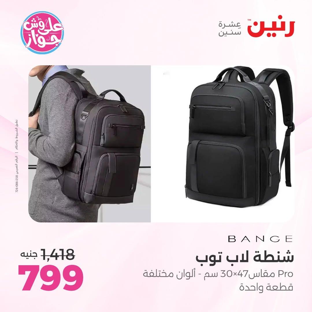 عروض رنين صفحة 15
