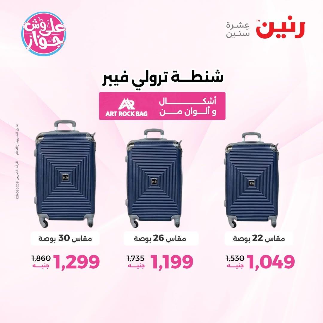 عروض رنين صفحة 16