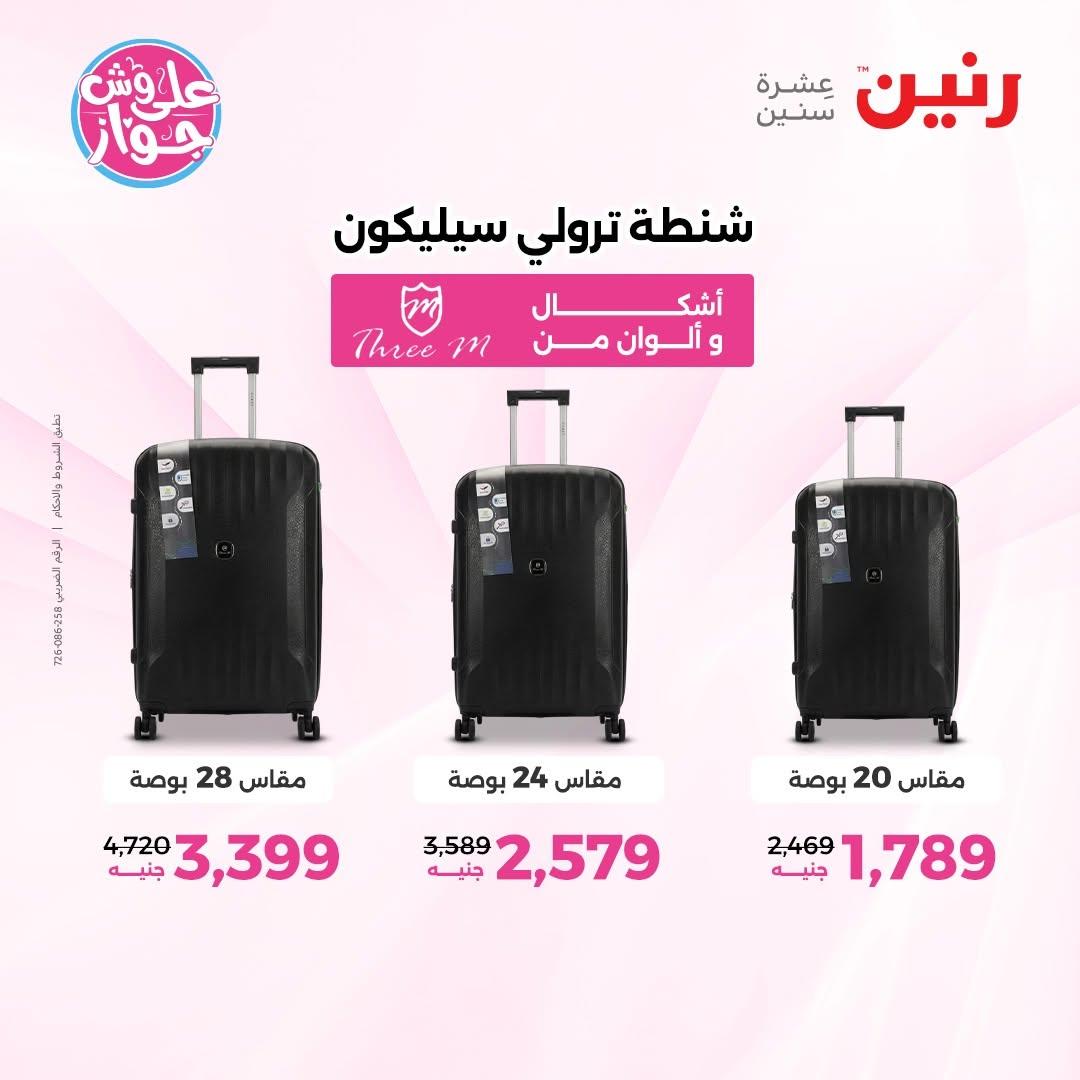 عروض رنين صفحة 19