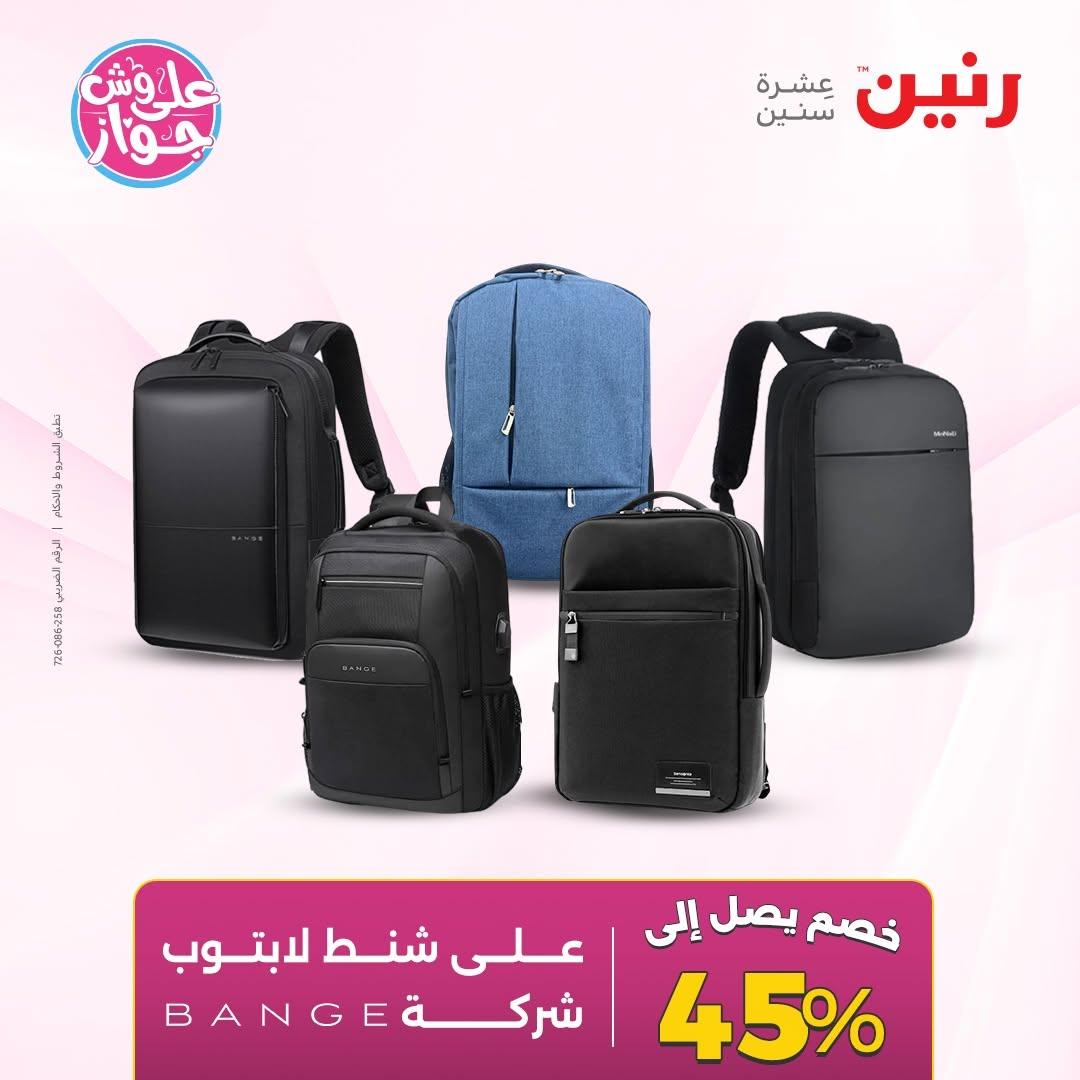 عروض رنين صفحة 20