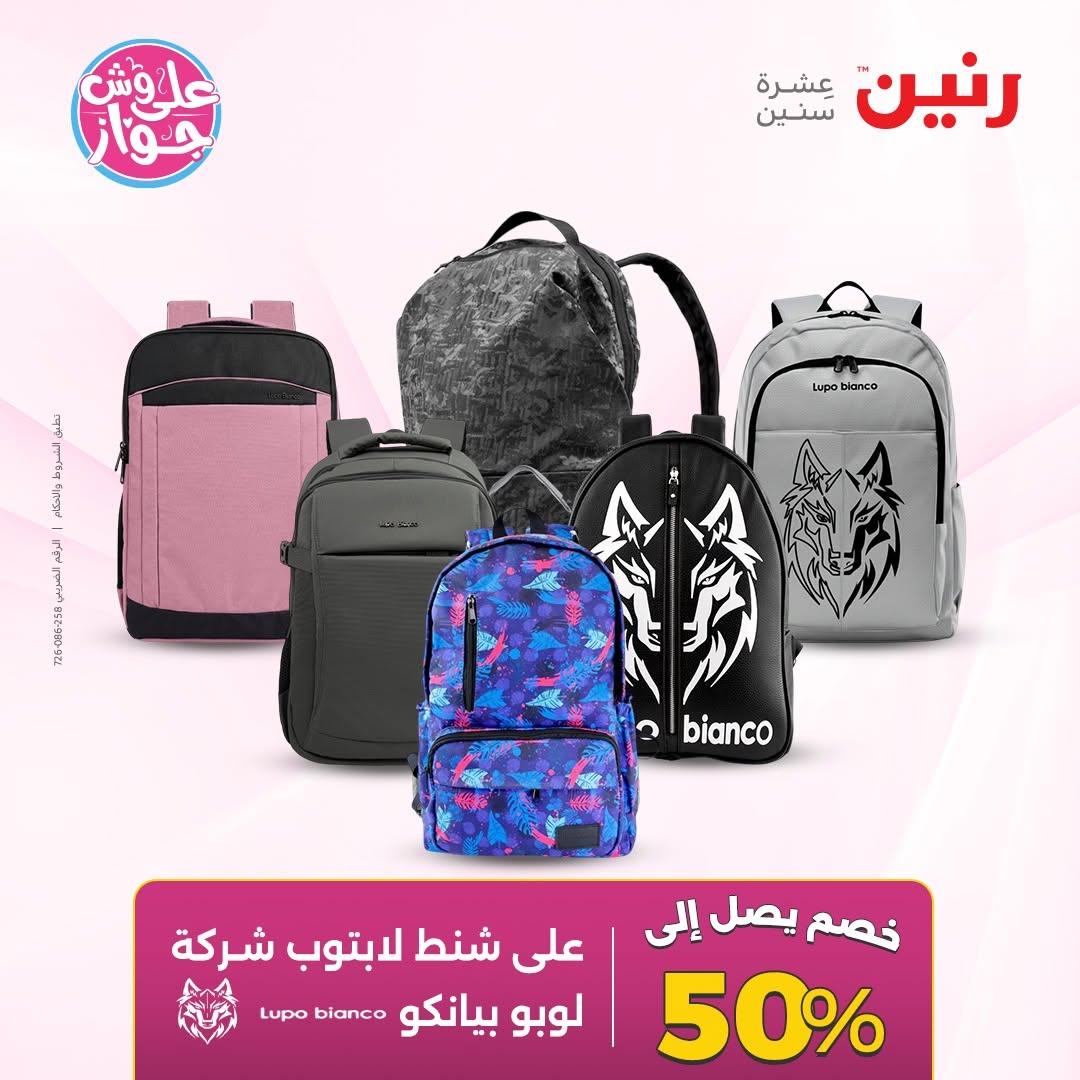 عروض رنين صفحة 21