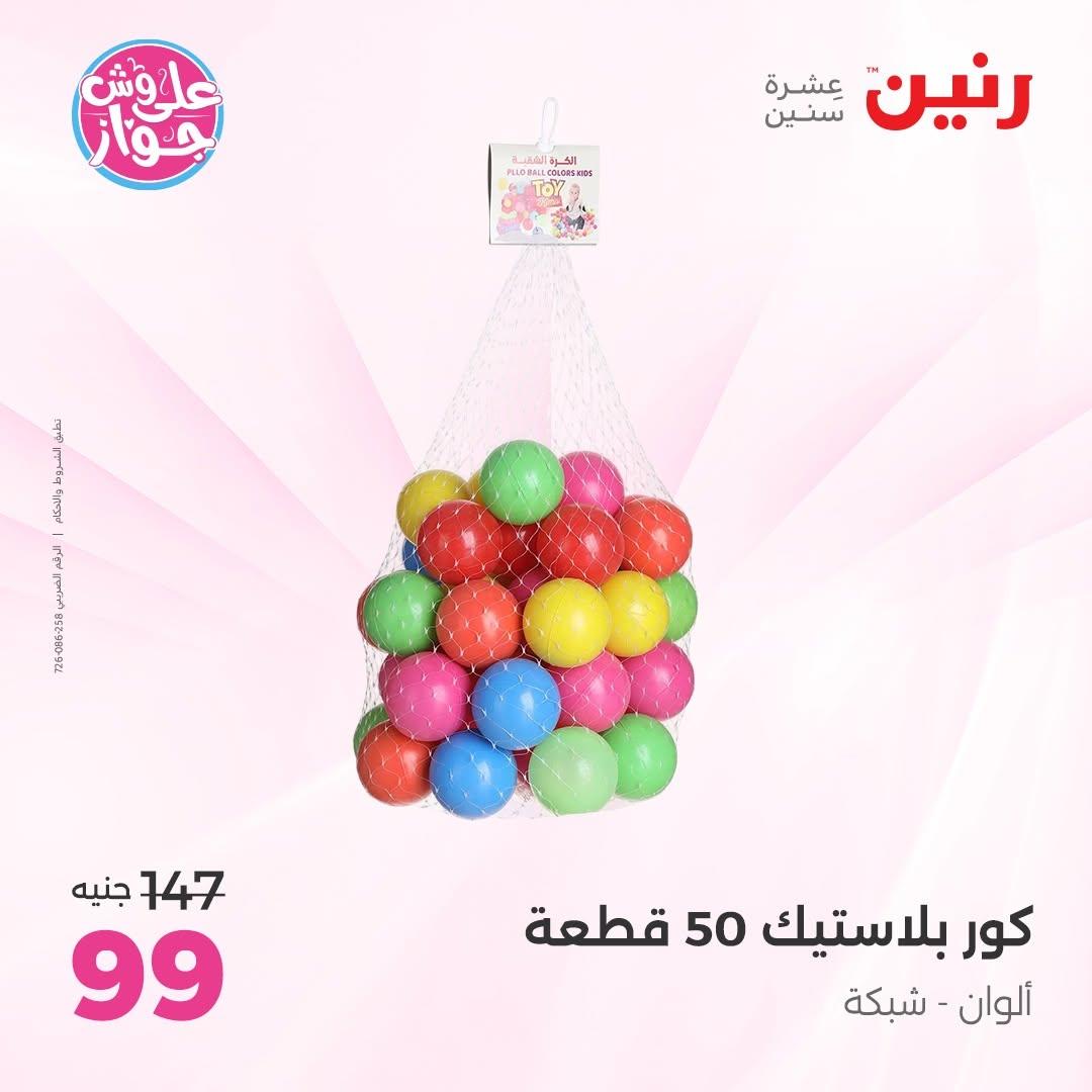 عروض رنين صفحة 25