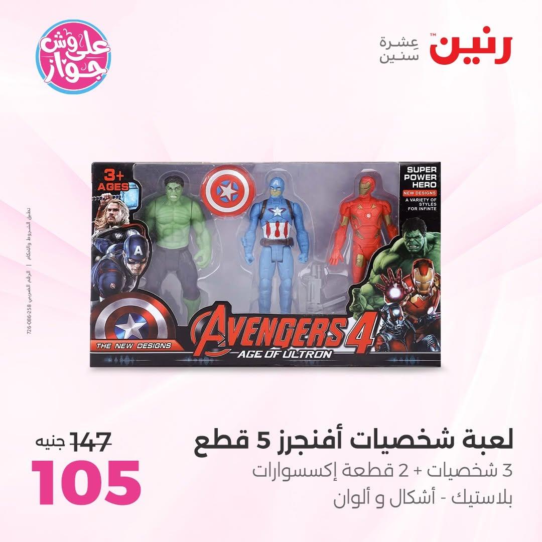 عروض رنين صفحة 27
