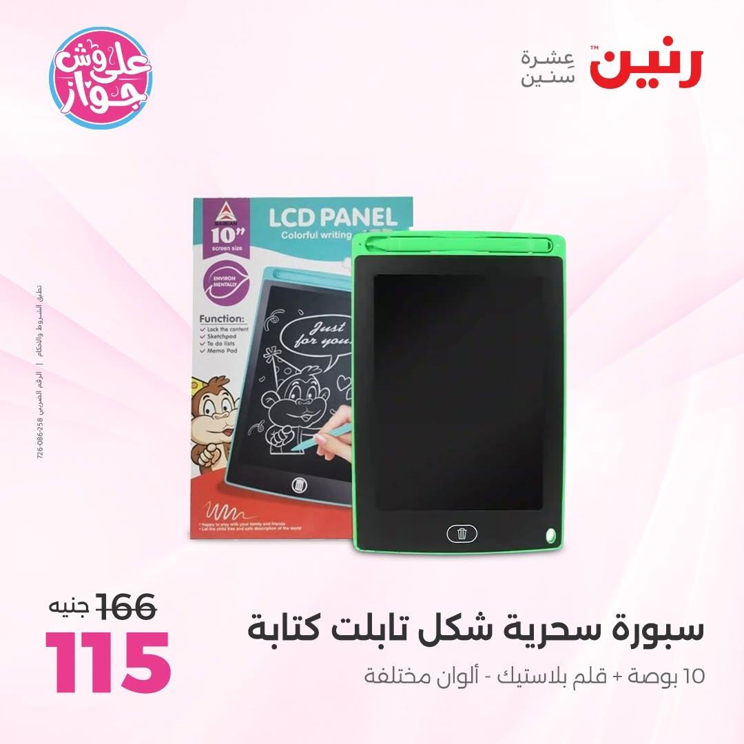 عروض رنين صفحة 29