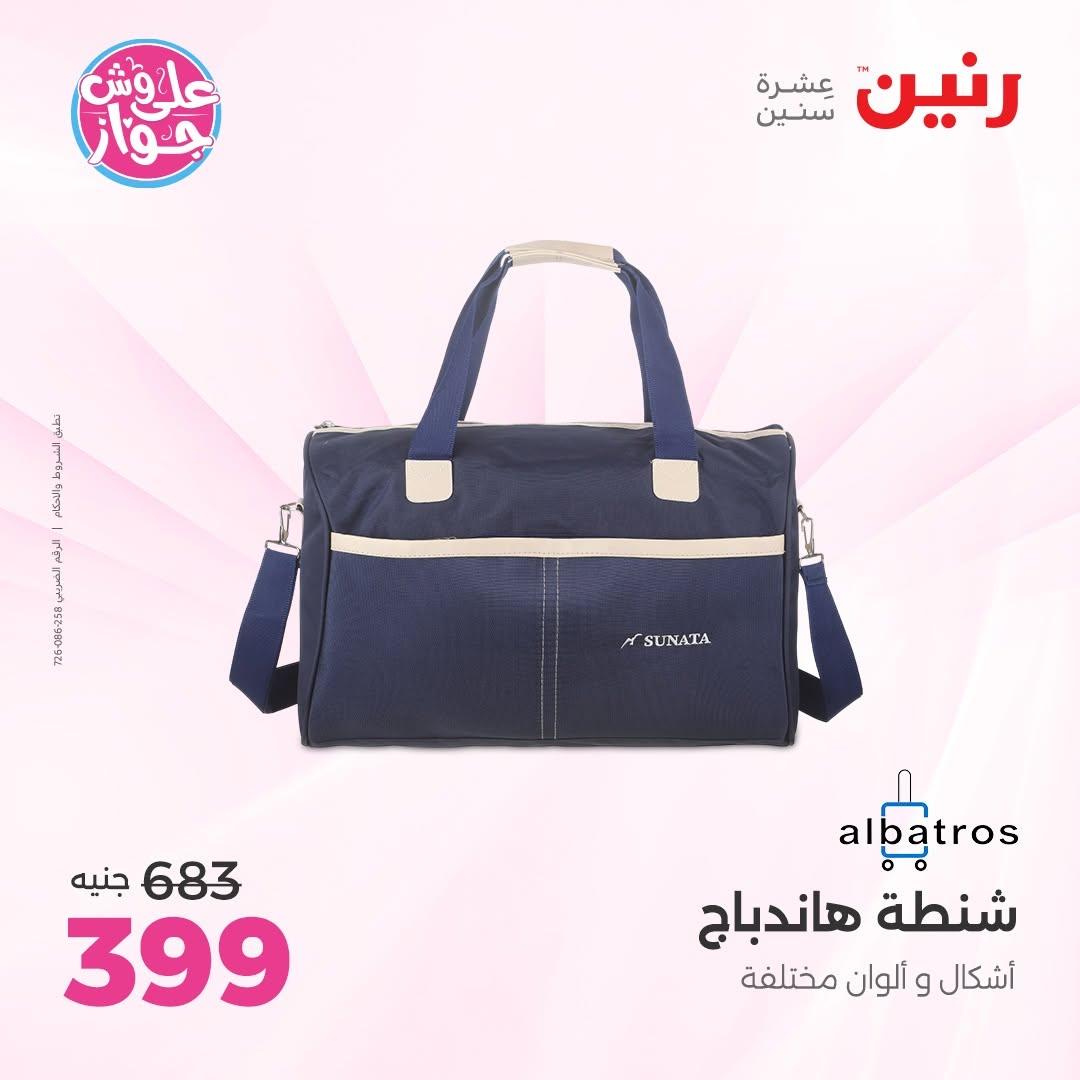عروض رنين صفحة 3