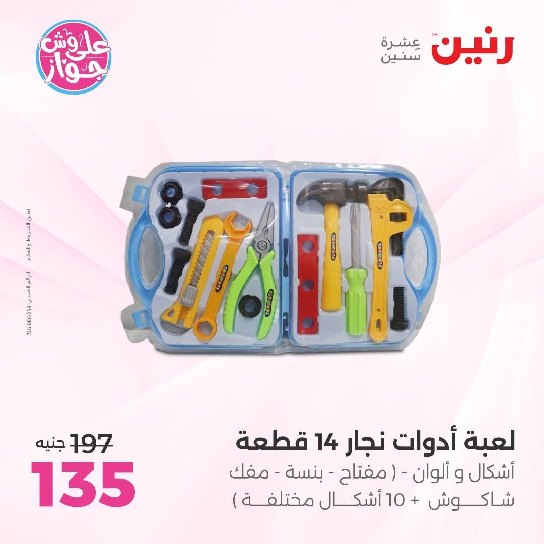 عروض رنين صفحة 32